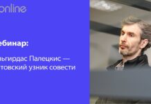 АЛЬГИРДАС ПАЛЕЦКИС – ЛИТОВСКИЙ УЗНИК СОВЕСТИ