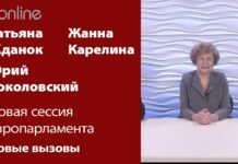 НОВОСТИ БРЮССЕЛЯ: НОВАЯ СЕССИЯ – НОВЫЕ ВЫЗОВЫ