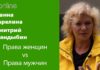 ПРАВА ЖЕНЩИН vs ПРАВА МУЖЧИН