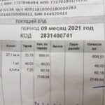 Квитанция за коммунальные услуги