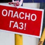 Опасно газ