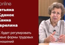 НОВЫЕ ТРУДОВЫЕ РЕАЛИИ – НОВОЕ РЕГУЛИРОВАНИЕ СО СТОРОНЫ ЕС
