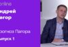 ПРОГНОЗ ПАГОРА: ЧТО ПРОИСХОДИТ В ЕЛГАВЕ. ВЫПУСК 1