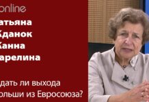 ОТНОШЕНИЯ ПОЛЬШИ И ЕВРОСОЮЗА ОБОСТРИЛИСЬ: ЧТО ДАЛЬШЕ?