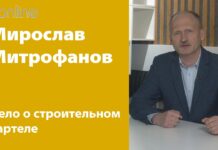 РАСПИЛЫ И ОТКАТЫ: РАССЛЕДОВАНИЕ ДЕЛА О «СТРОИТЕЛЬНОМ КАРТЕЛЕ»