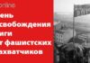 ПОЗДРАВЛЯЕМ С ДНЕМ ОСВОБОЖДЕНИЯ РИГИ!