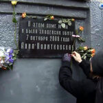 Доска на доме, где жила и была убита Анна Политковская