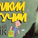 Русский язык