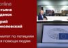 ДОСТУЧАТЬСЯ ДО НЕБЕС: КАК И ЗАЧЕМ ОБРАЩАТЬСЯ В ЕВРОПАРЛАМЕНТ