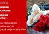 ПАМЯТИ ЖЕРТВ ПЕРВОЙ МИРОВОЙ ВОЙНЫ