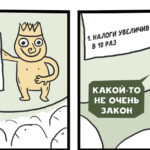 Закон против всего плохого