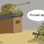 Русофобский плакат