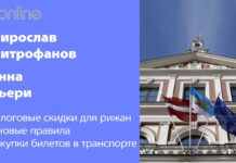 НАЛОГ НА НЕДВИЖИМОСТЬ, БИЛЕТЫ НА ТРАНСПОРТ И ДРУГИЕ НОВОСТИ РИЖСКОЙ ДУМЫ