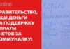 КАРИНЬШ, ИЩИ ДЕНЬГИ НА ПОМОЩЬ ЛЮДЯМ!