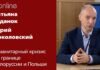 ГРАНИЦА БЕЛОРУССИИ И ПОЛЬШИ – ЭПИЦЕНТР ГУМАНИТАРНОГО КРИЗИСА