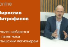 В БЕЛЬГИИ СНЕСУТ ПАМЯТНИК ЛАТЫШСКИМ ЛЕГИОНЕРАМ