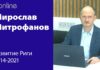 РАЗВИТИЕ ГОРОДА: ЧЕГО ОЖИДАТЬ РИЖАНАМ?