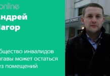 ЕЛГАВСКОЕ ОБЩЕСТВО ИНВАЛИДОВ НЕ ОСТАНЕТСЯ БЕЗ ПОМЕЩЕНИЯ!