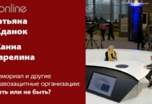 «ДЕЛО О МЕМОРИАЛЕ» И ПРАВОЗАЩИТНЫЕ ОРГАНИЗАЦИИ В ЕС И В РОССИИ