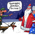 Дед Мороз и Снегурочка карикатура