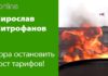 СЧЕТА ШОКИРУЮТ? ПОРА ДЕЙСТВОВАТЬ!