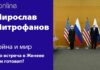 ВОЙНА И МИР или – О ЧЁМ БОЛТАЮТ РАДИОАКТИВНЫЕ ОБЛАКА НАД АТЛАНТИКОЙ?