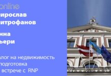 НАЛОГОВЫЕ СКИДКИ В РИГЕ БУДУТ!