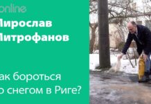 КАК БОРОТЬСЯ СО СНЕГОМ И ЛЬДОМ В РИГЕ?