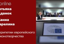 ЕВРОПЕЙСКАЯ БЮРОКРАТИЯ И ПЕРИПЕТИИ ЗАКОНОТВОРЧЕСТВА В ЕС