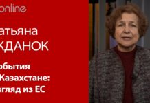 СОБЫТИЯ В КАЗАХСТАНЕ: ВЗГЛЯД ИЗ ЕС