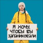 Грета Тунберг