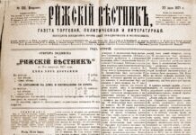«ОСТЗЕЙСКИЙ ВЕСТНИК» — ПЕРВАЯ ЕЖЕДНЕВНАЯ РУССКАЯ ГАЗЕТА В ЛАТВИИ