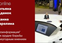 50 ОТТЕНКОВ “ДЕЗИНФОРМАЦИИ”