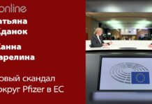 НОВЫЙ СКАНДАЛ ВОКРУГ PFIZER В ЕC