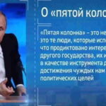 Путин о пятой колонне