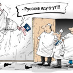 Русские идут карикатура