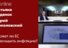 ИНФЛЯЦИЯ: КАК ОНА ЗАВИСИТ ОТ РЕШЕНИЙ БРЮССЕЛЯ?