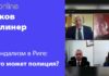 КАК ОСТАНОВИТЬ ВАНДАЛИЗМ В РИГЕ?