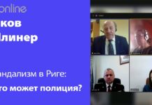 КАК ОСТАНОВИТЬ ВАНДАЛИЗМ В РИГЕ?