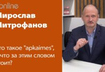 С РИГОЙ ПО-РУССКИ: ЧТО ТАКОЕ APKAIME?