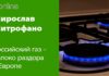 БУДЕТ ЛИ ГАЗ НА КУХНЕ СЛЕДУЮЩЕЙ ЗИМОЙ?