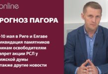 ПРОГНОЗ ПАГОРА: 9 МАЯ И БОРЬБА ЗА СОХРАНЕНИЕ ИСТОРИИ
