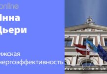 НОВАЯ СТРАТЕГИЯ РИЖСКОЙ ДУМЫ В ОБЛАСТИ КЛИМАТА