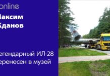 ЛЕГЕНДАРНЫЙ ИЛ-28 ПЕРЕНЕСЕН В МУЗЕЙ
