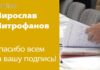 СПАСИБО ЗА ВАШИ ПОДПИСИ!