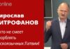 НИКТО НЕ СМЕЕТ ОСКОРБЛЯТЬ РУССКОЯЗЫЧНЫХ ЛАТВИИ