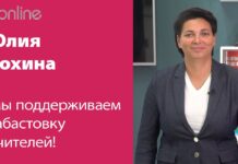 УВАЖАЕМЫЕ УЧИТЕЛЯ, МЫ ПОЛНОСТЬЮ НА ВАШЕЙ СТОРОНЕ!