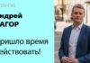 АНДРЕЙ ПАГОР: МЫ ПОЛНОСТЬЮ ПОДДЕРЖИВАЕМ ТРЕБОВАНИЯ ПЕДАГОГОВ. ЗАБАСТОВКЕ БЫТЬ!