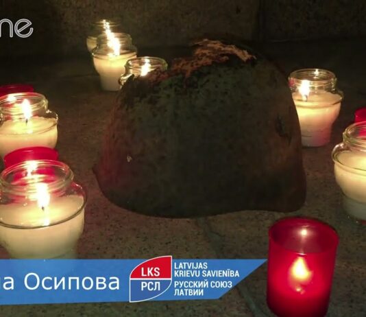 ЕЛЕНА ОСИПОВА: ЕСЛИ ВАМ ДОРОГА ИСТОРИЧЕСКАЯ ПАМЯТЬ, ТО РУССКИЙ СОЮЗ ЛАТВИИ – ВАШ ЕДИНСТВЕННЫЙ ВЫБОР!