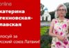 ГОЛОСУЙ ЗА РУССКИЙ СОЮЗ ЛАТВИИ! СПИСОК 2 ✅️